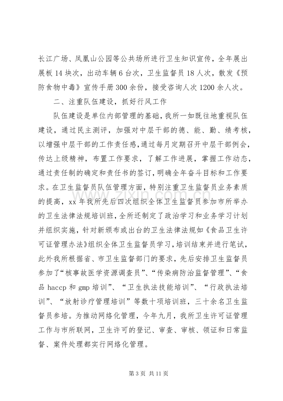 区卫生监督所XX年工作总结 .docx_第3页