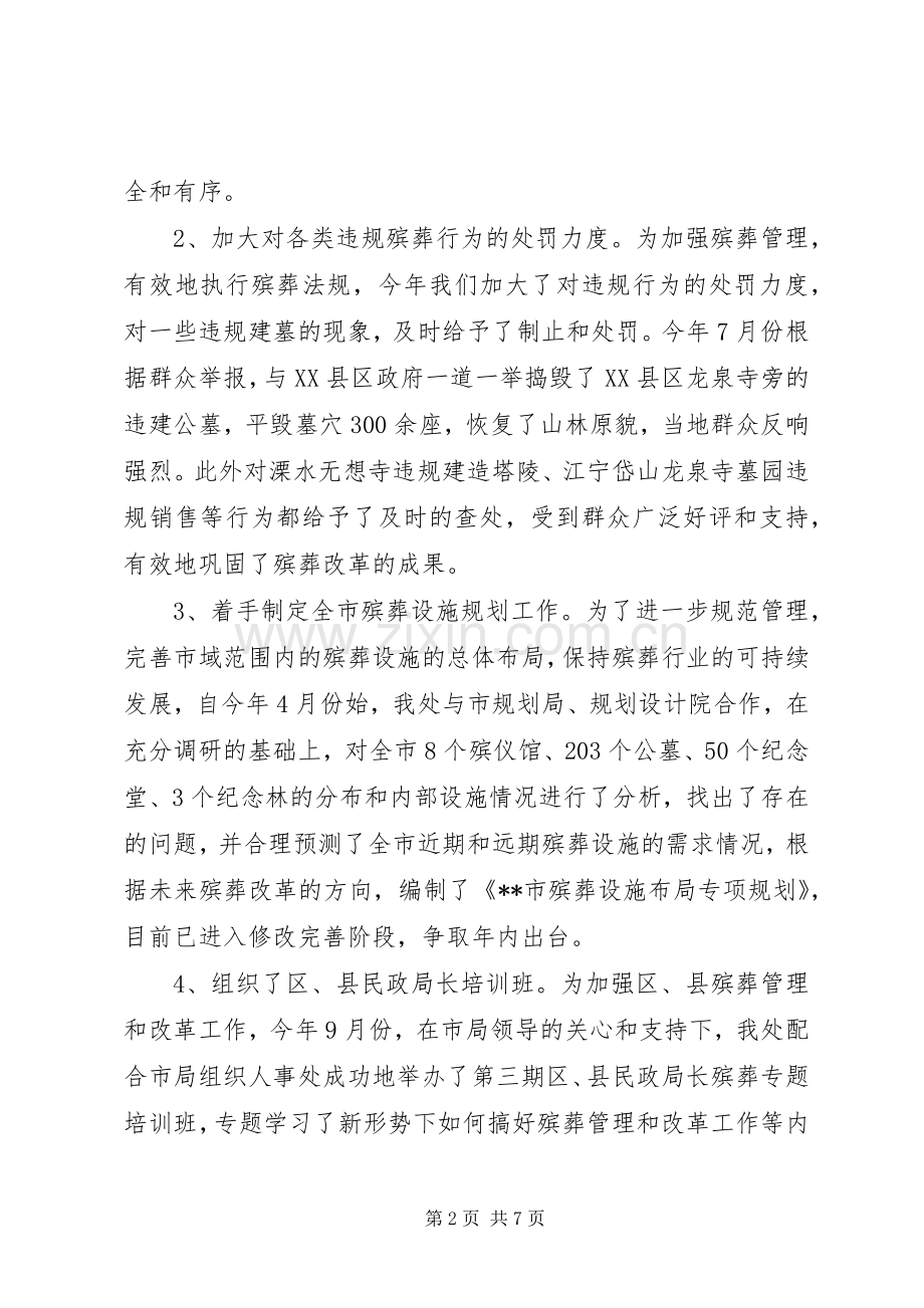 市殡葬管理处年度工作总结 .docx_第2页