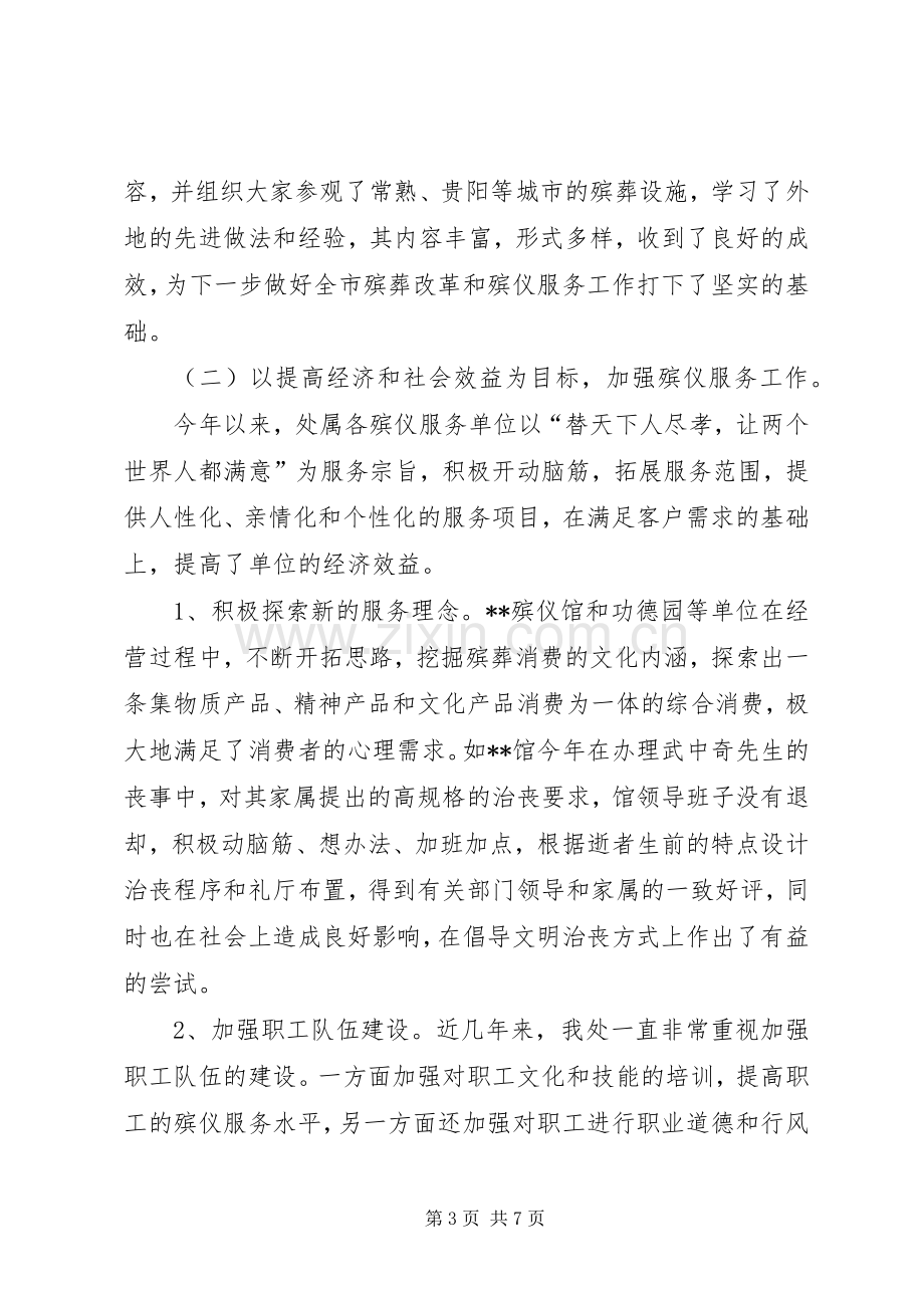 市殡葬管理处年度工作总结 .docx_第3页