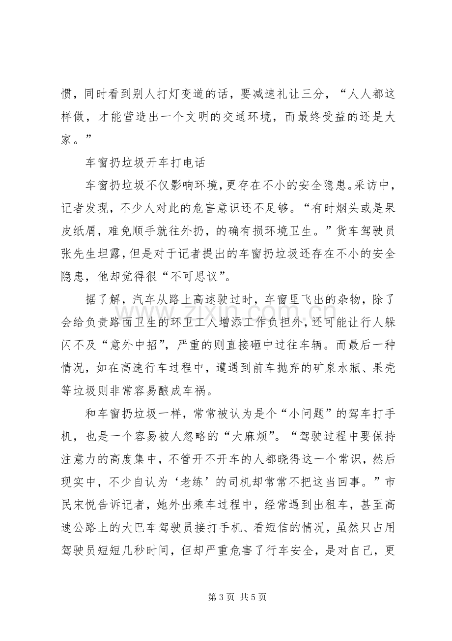 122全国交通安全日活动总结 .docx_第3页