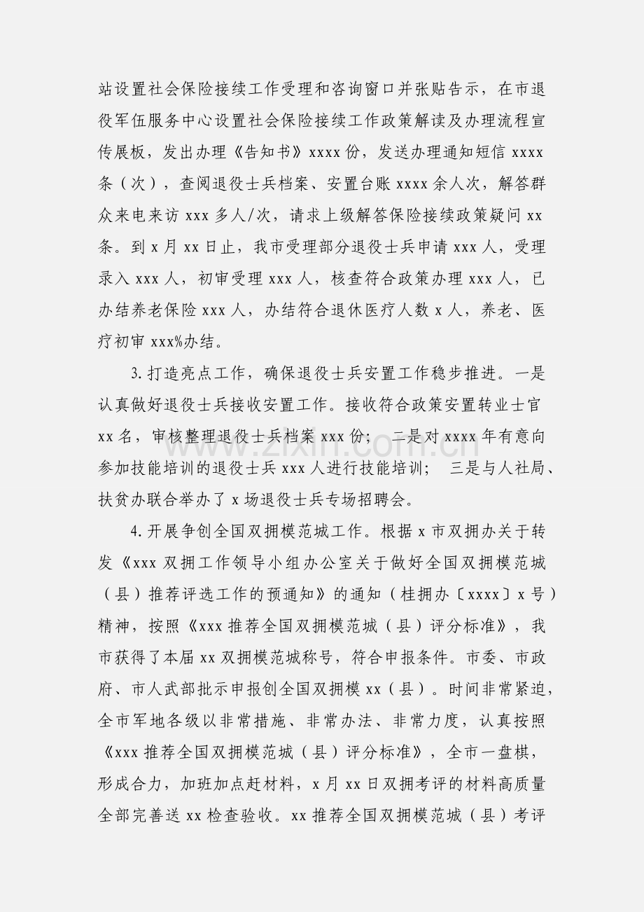 市退役军人事务局年度工作总结及来年工作计划.docx_第2页