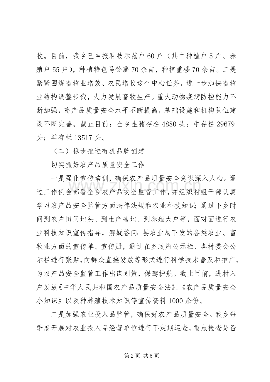 乡XX年度农业产业化经营总结 .docx_第2页