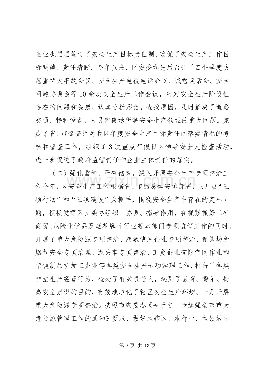 安监局年度工作总结 .docx_第2页