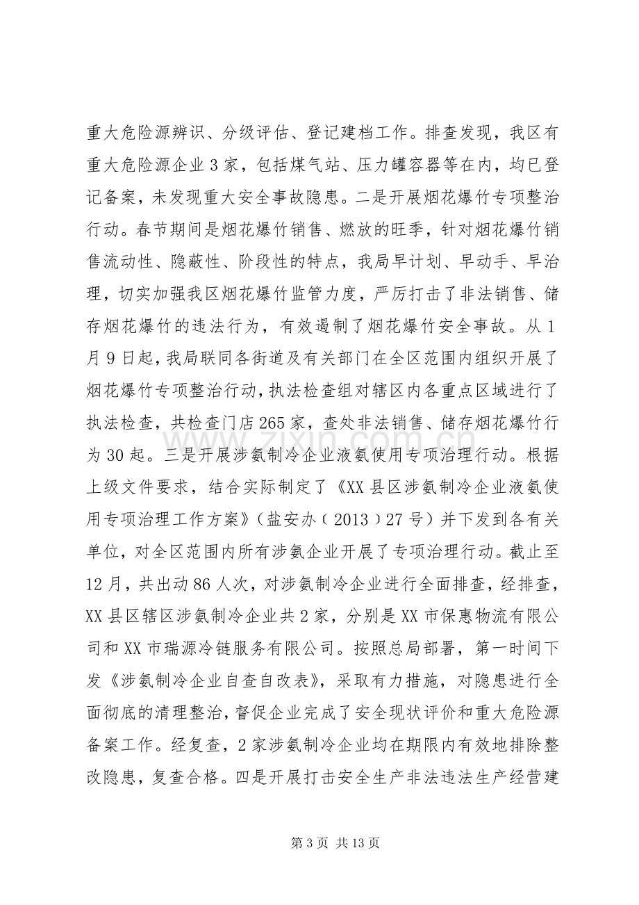 安监局年度工作总结 .docx_第3页