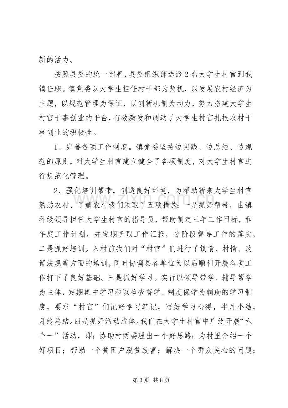 上半年乡镇基层组织工作总结 .docx_第3页