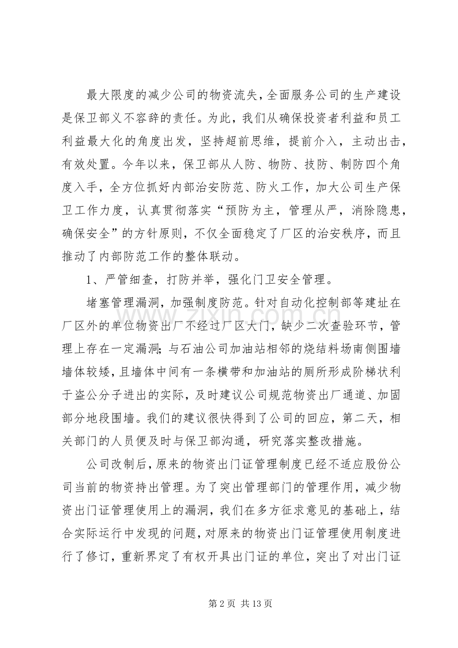 保卫部上半年工作总结暨下半年工作打算 .docx_第2页