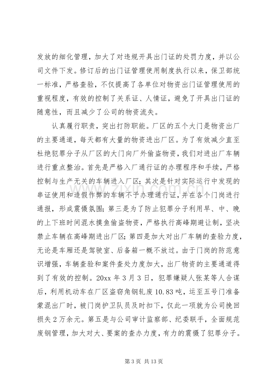 保卫部上半年工作总结暨下半年工作打算 .docx_第3页