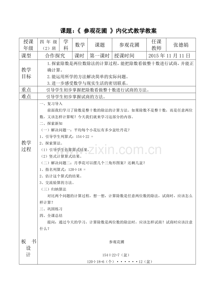 小学数学北师大四年级探索新知.doc_第1页