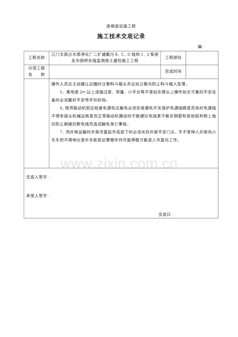 市政基础设施工程施工技术交底.doc_第2页