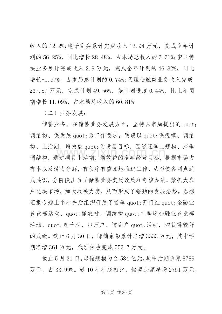 20XX年邮政上半年工作总结范文大全.docx_第2页