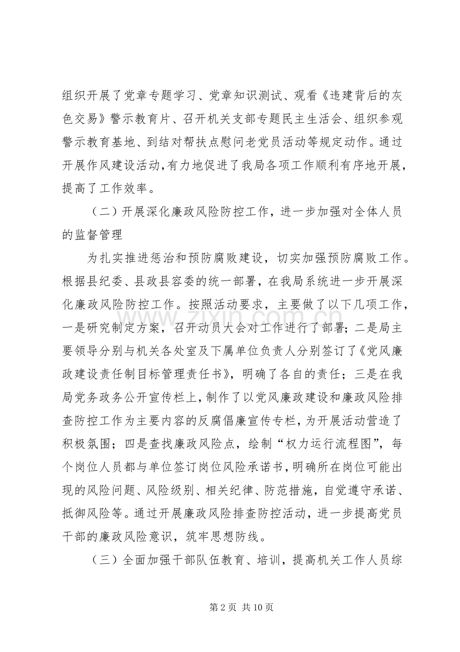 县政管理局年终工作总结 .docx_第2页