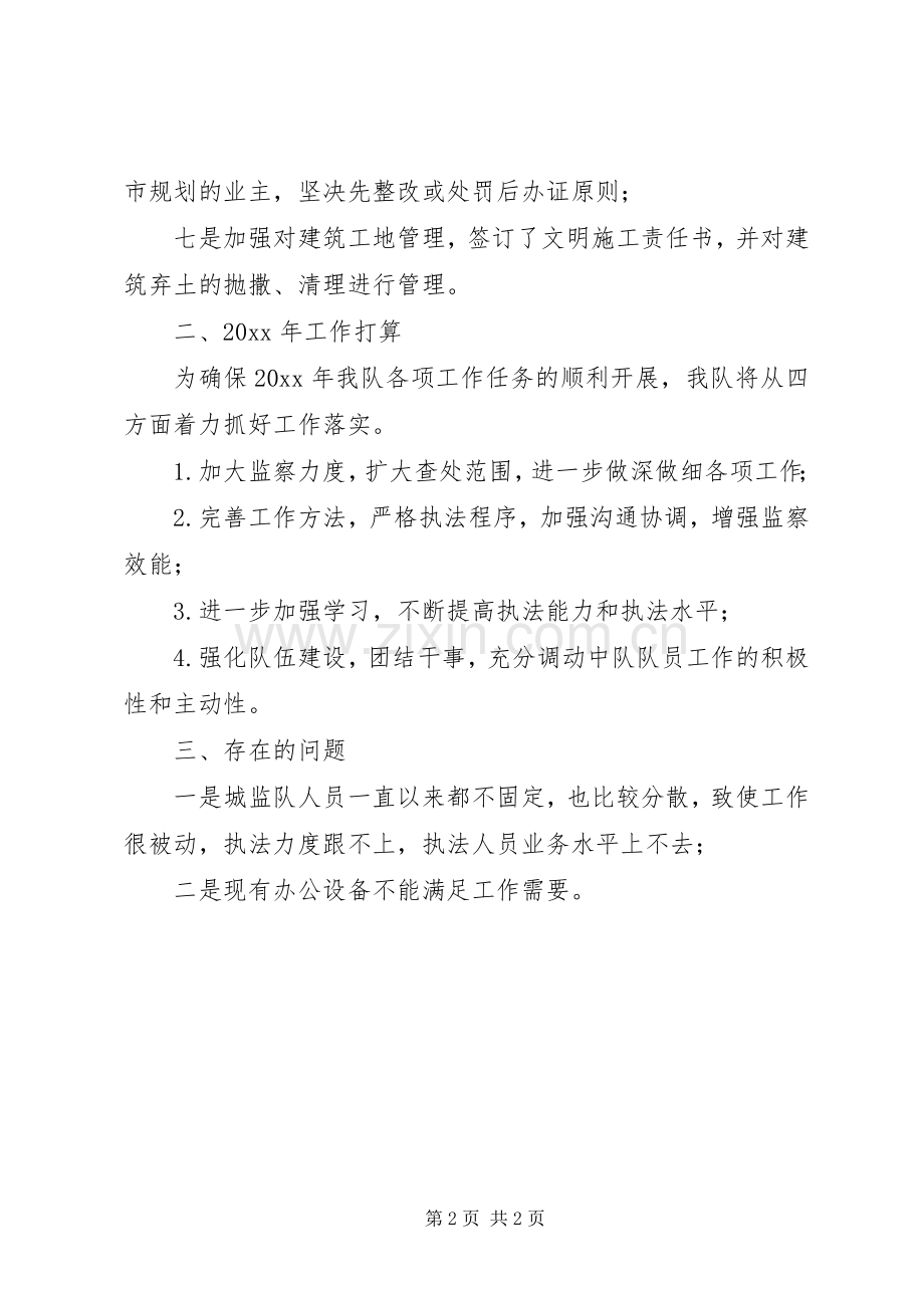 城建监察年度总结 .docx_第2页