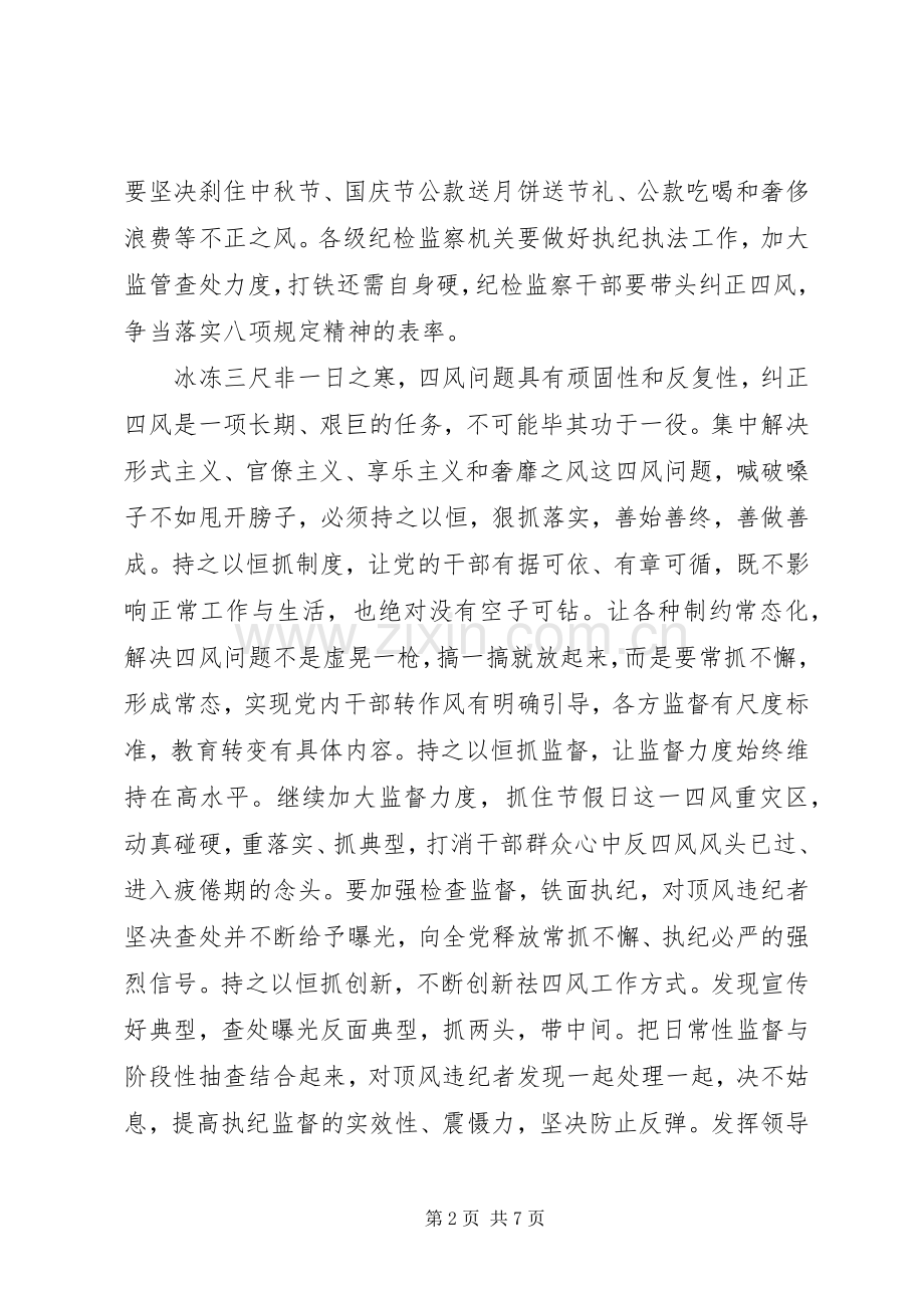 个人四风问题对照检查材料总结 .docx_第2页