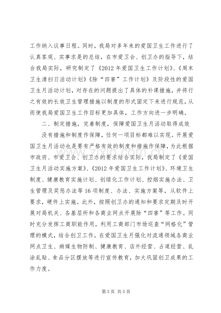 XX年街道爱国卫生月活动工作总结 .docx_第3页