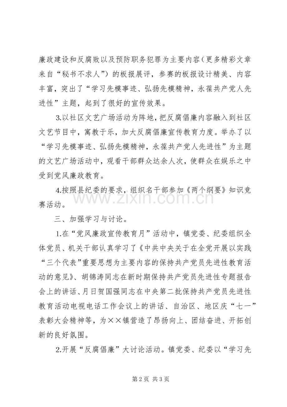 ××镇第七个党风廉政教育月活动总结 .docx_第2页