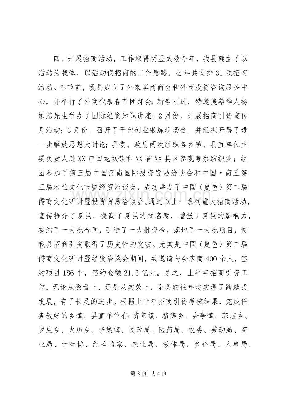 上半年招商引资工作总结 (22).docx_第3页