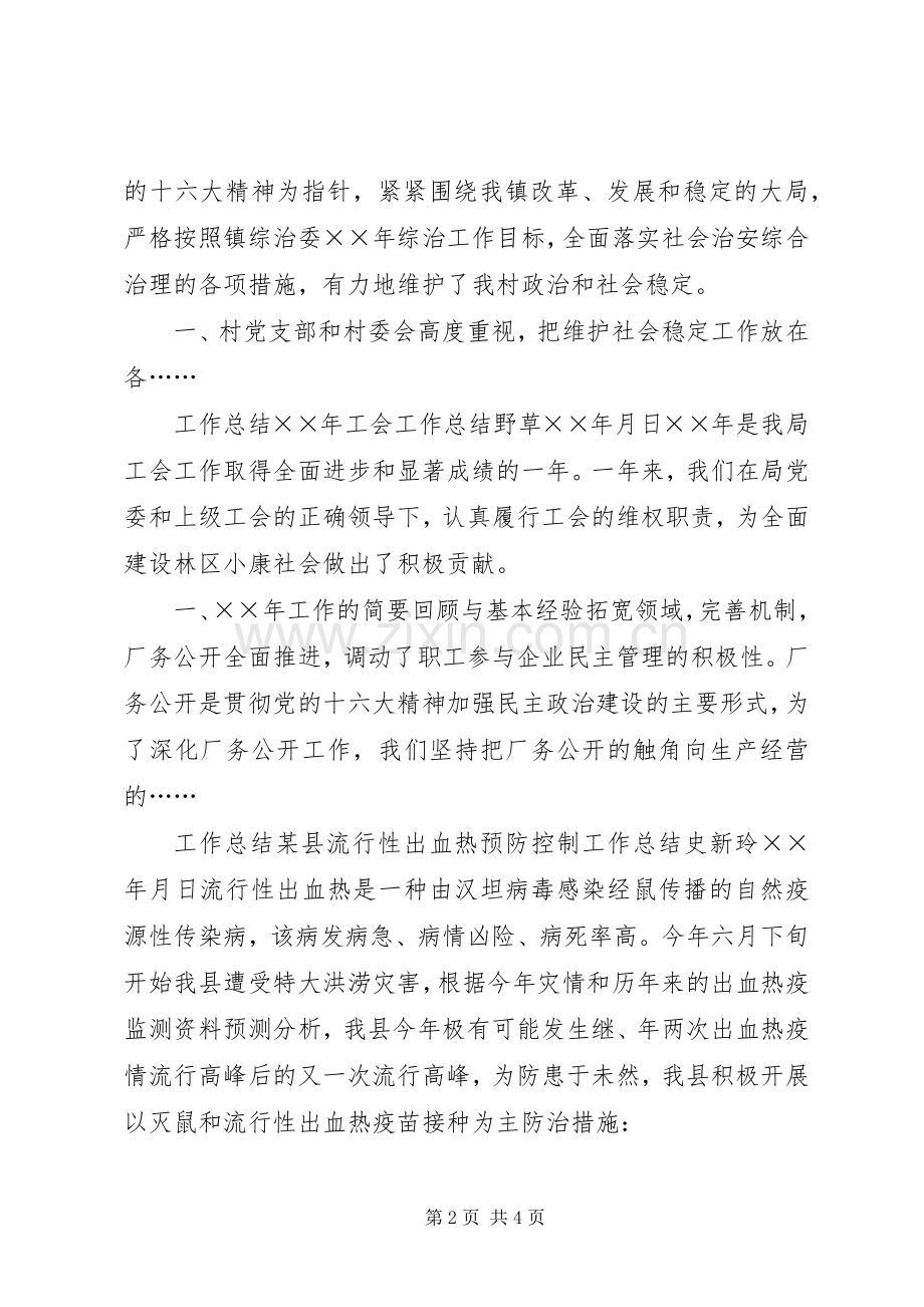 工作总结（含个人工作总结共篇） .docx_第2页