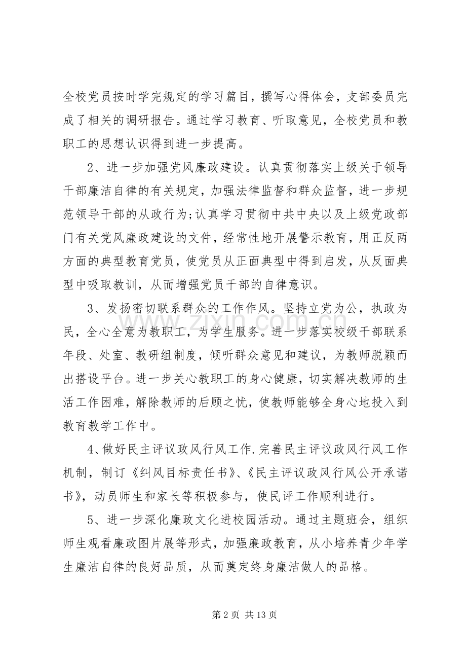 学校七一党建活动总结 .docx_第2页