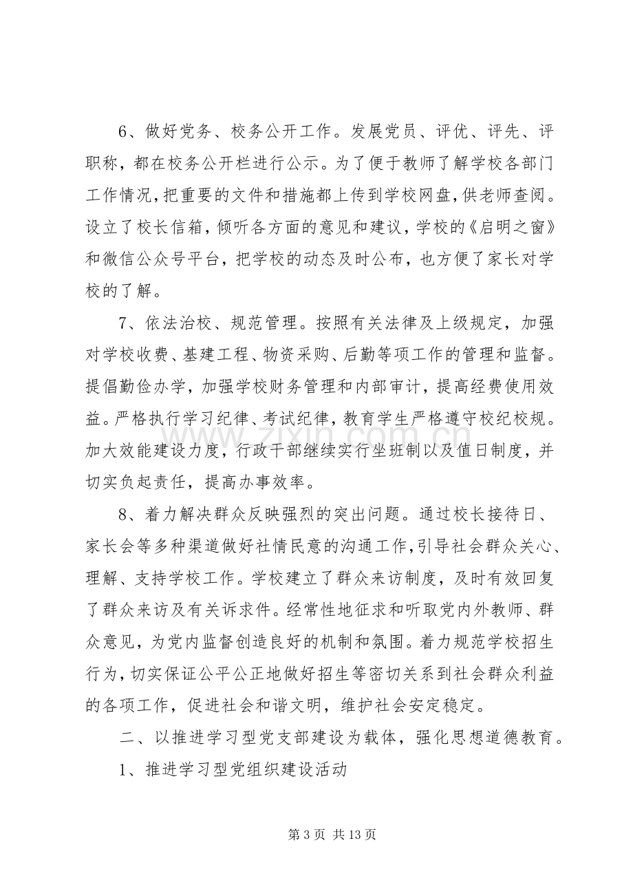 学校七一党建活动总结 .docx_第3页