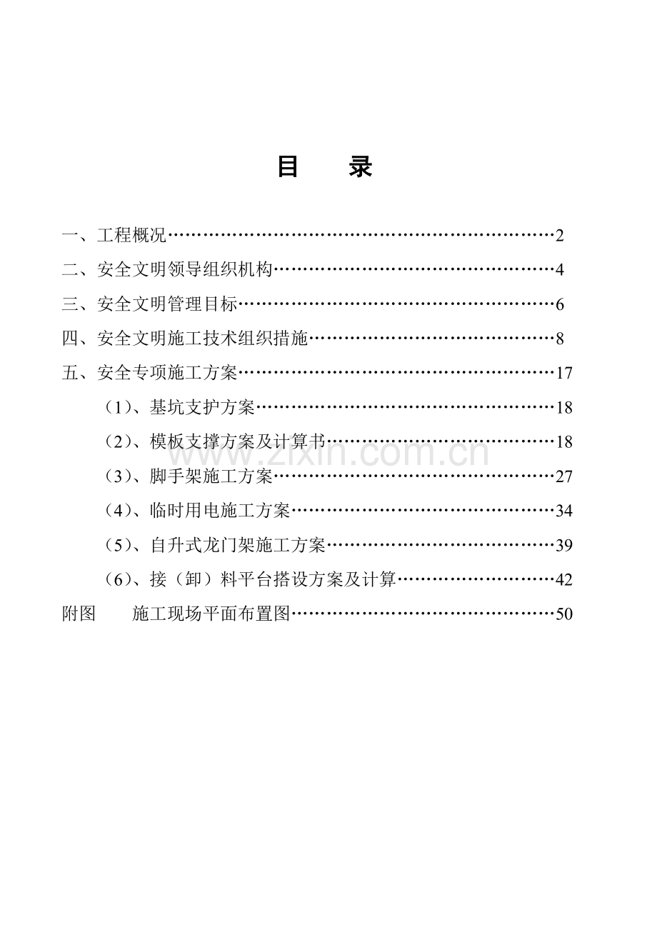 安全专项施工方案1(52页).doc_第3页