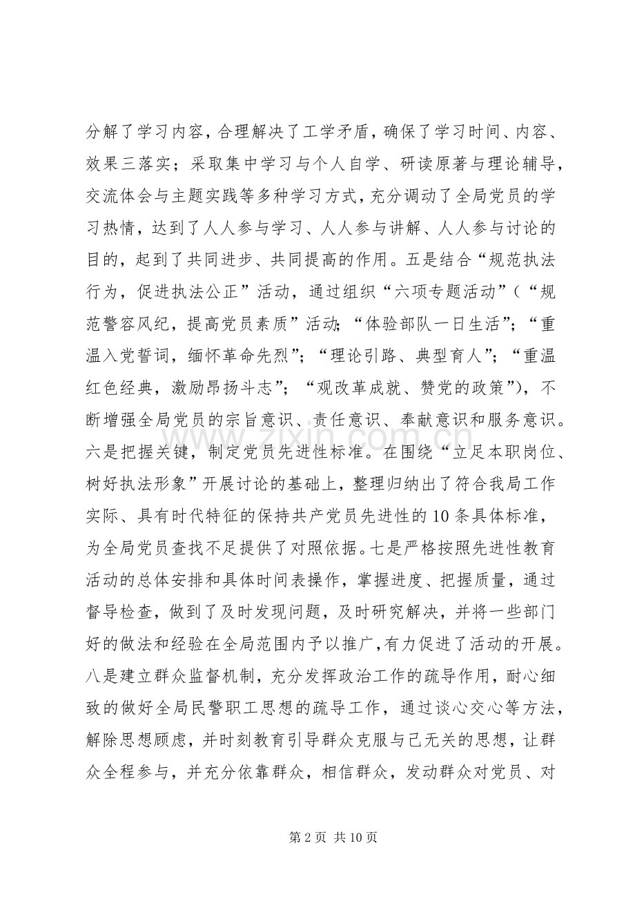 局政治处年终工作总结 .docx_第2页