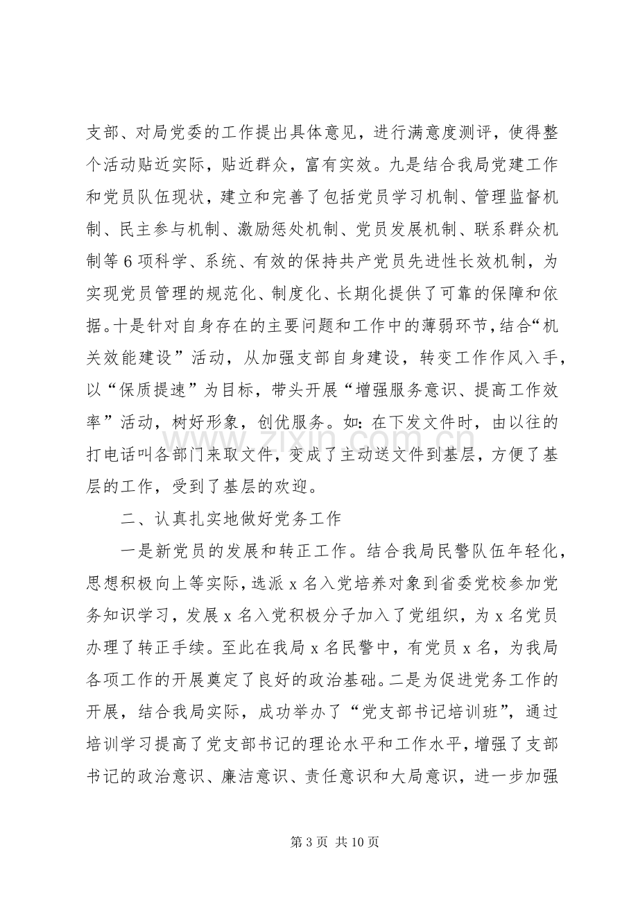 局政治处年终工作总结 .docx_第3页