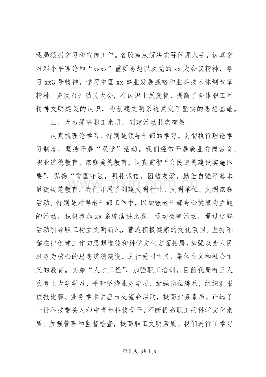 XX年创建文明单位工作总结 .docx_第2页