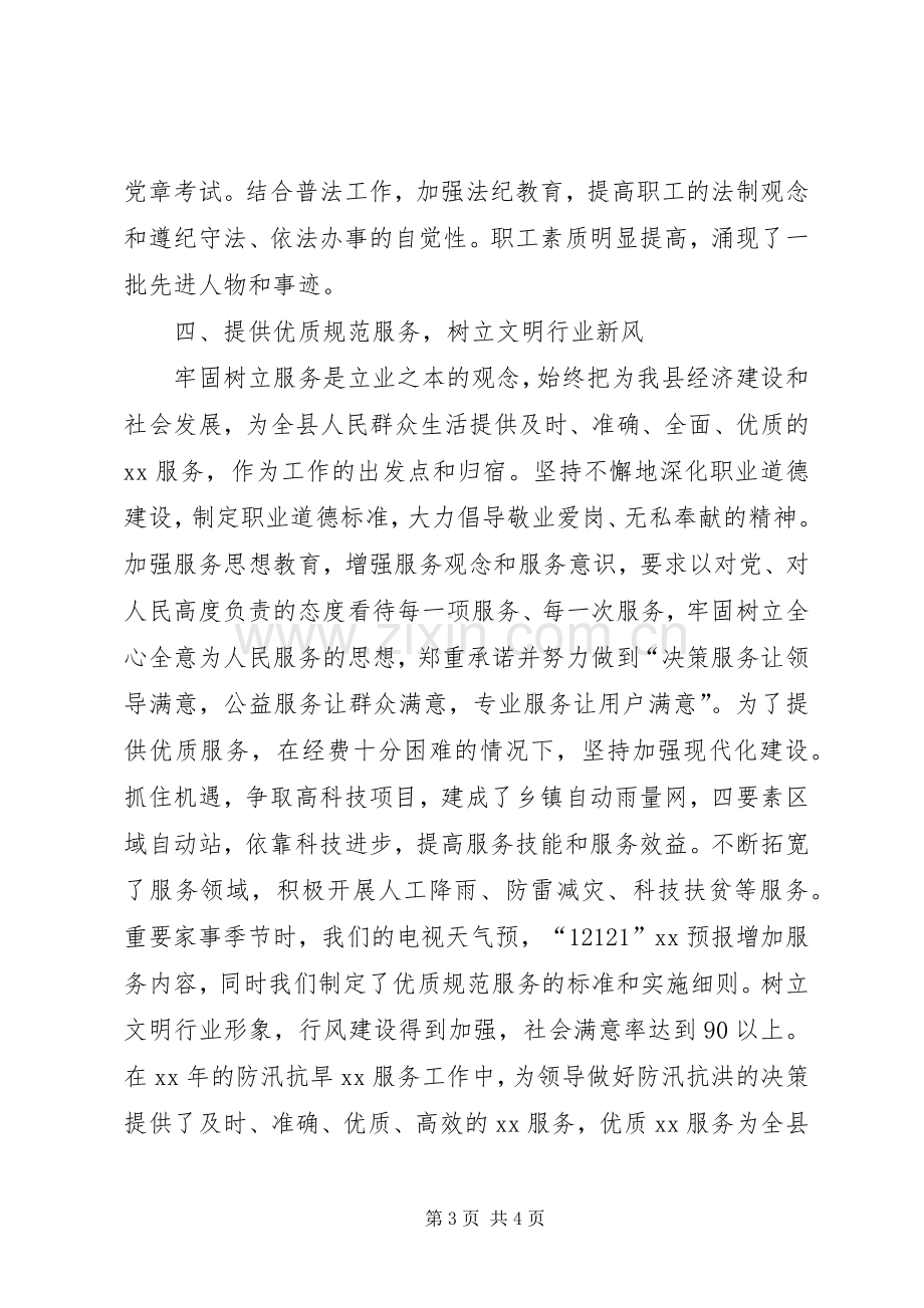 XX年创建文明单位工作总结 .docx_第3页