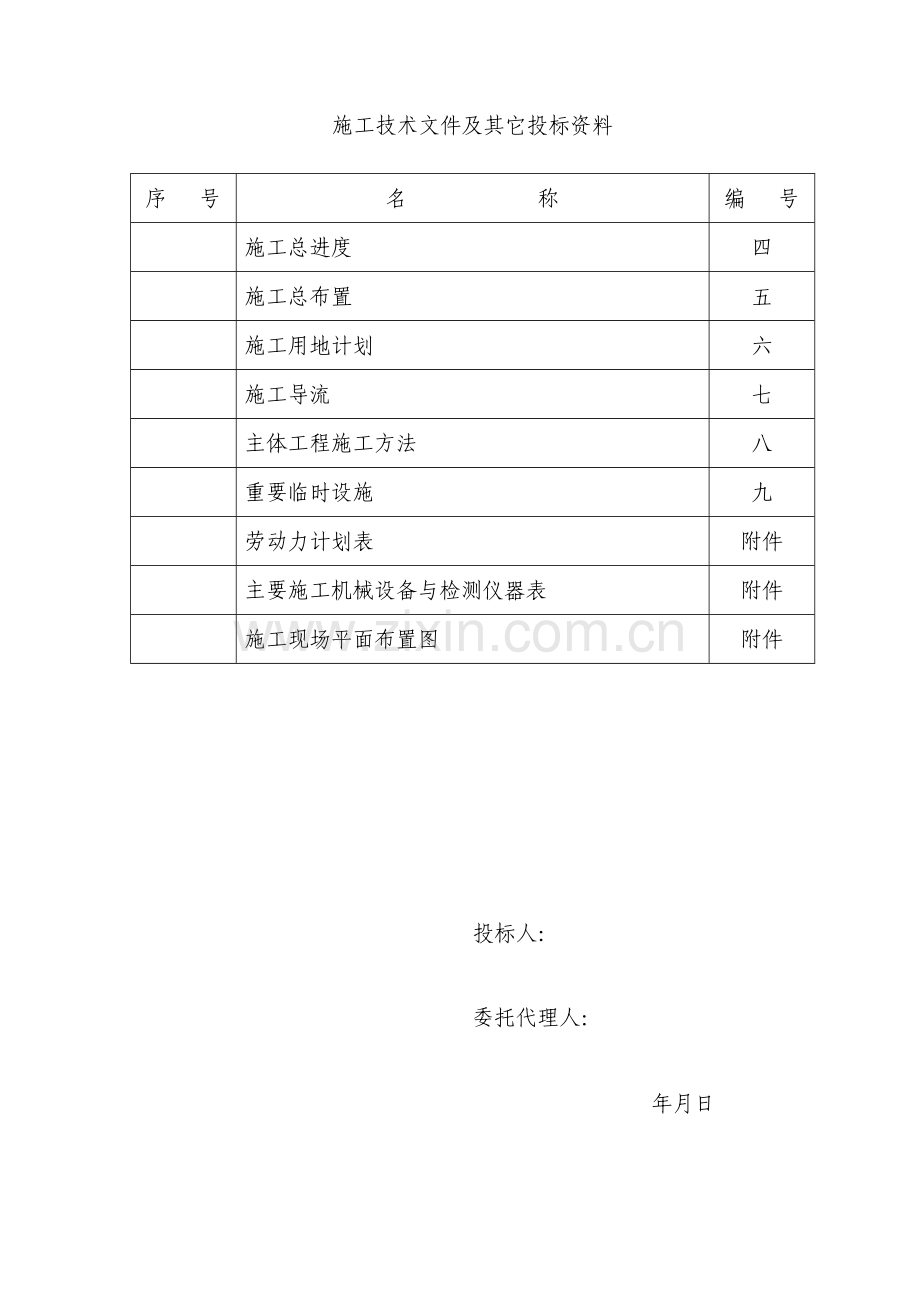 密州橡胶坝工程施工组织设计方案(67页).doc_第1页