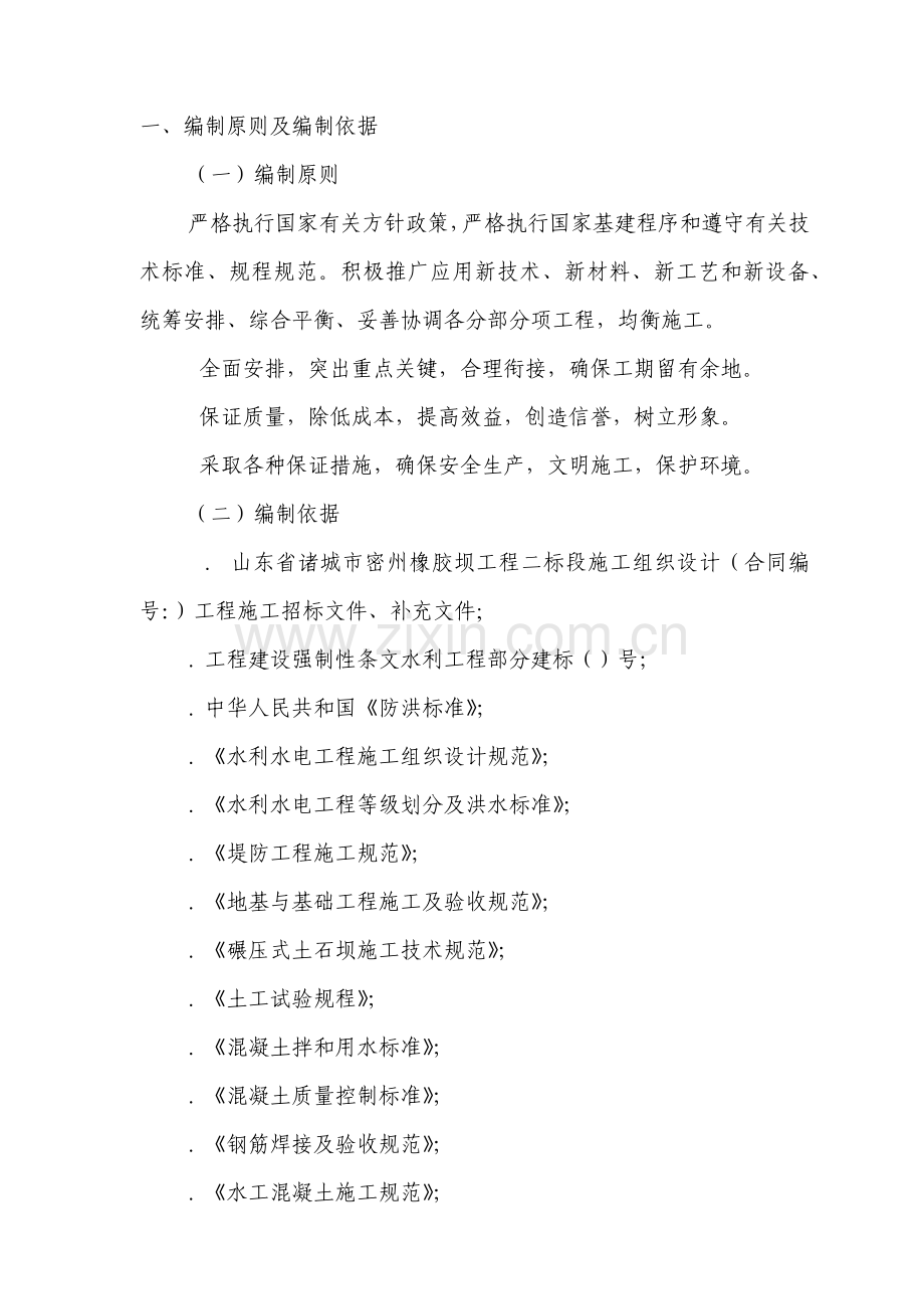 密州橡胶坝工程施工组织设计方案(67页).doc_第3页