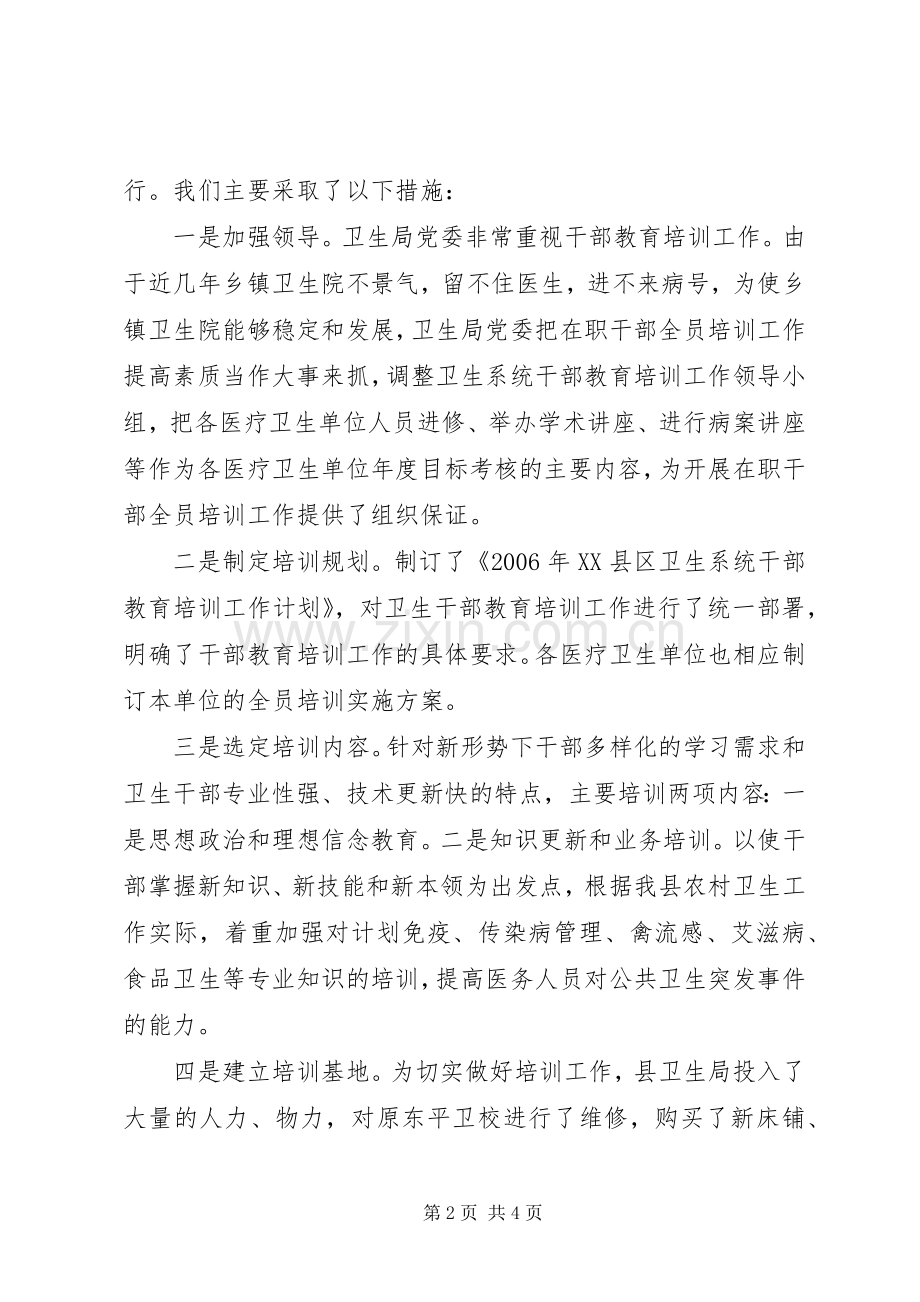 在职干部全员教育培训工作总结 .docx_第2页