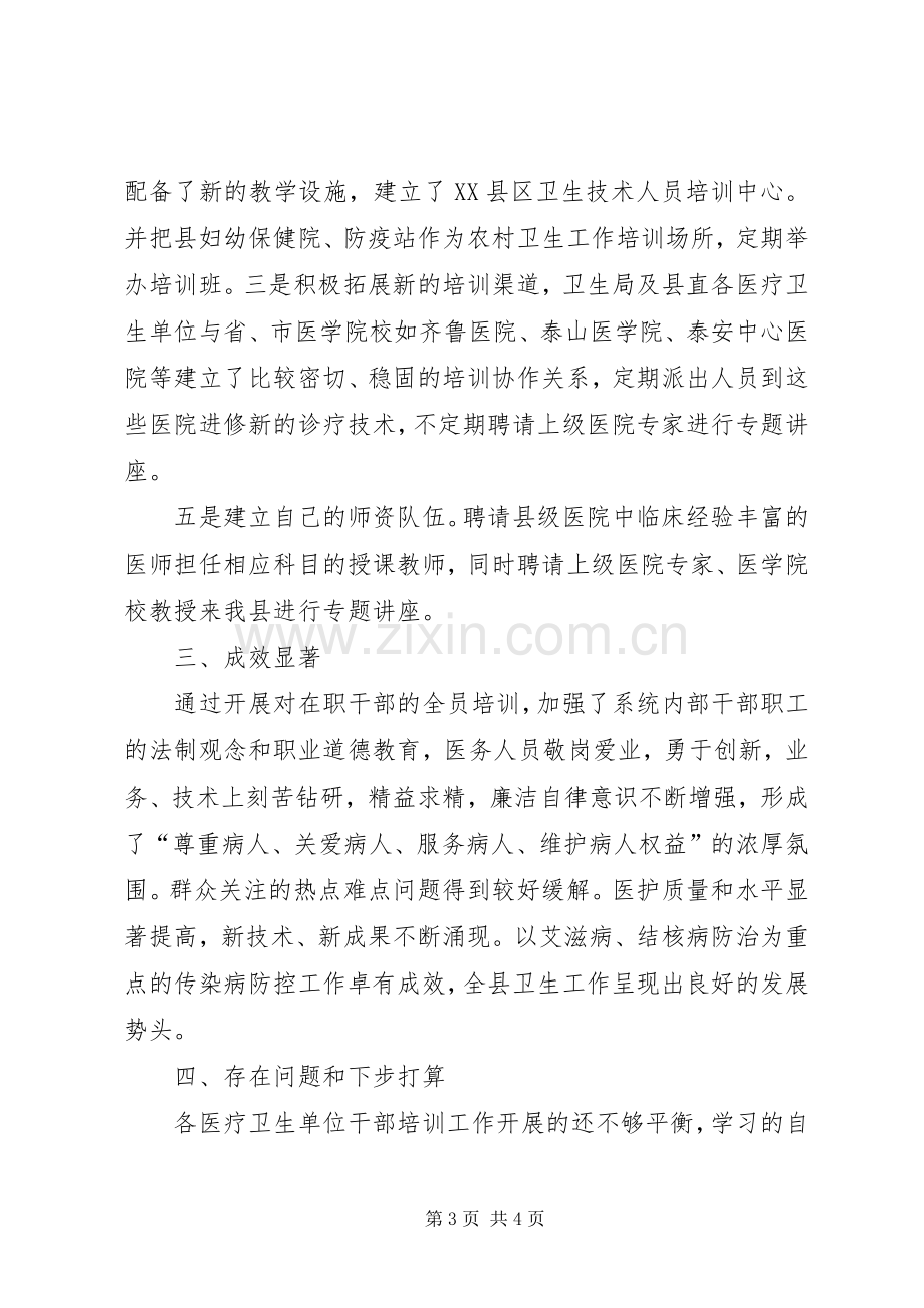 在职干部全员教育培训工作总结 .docx_第3页