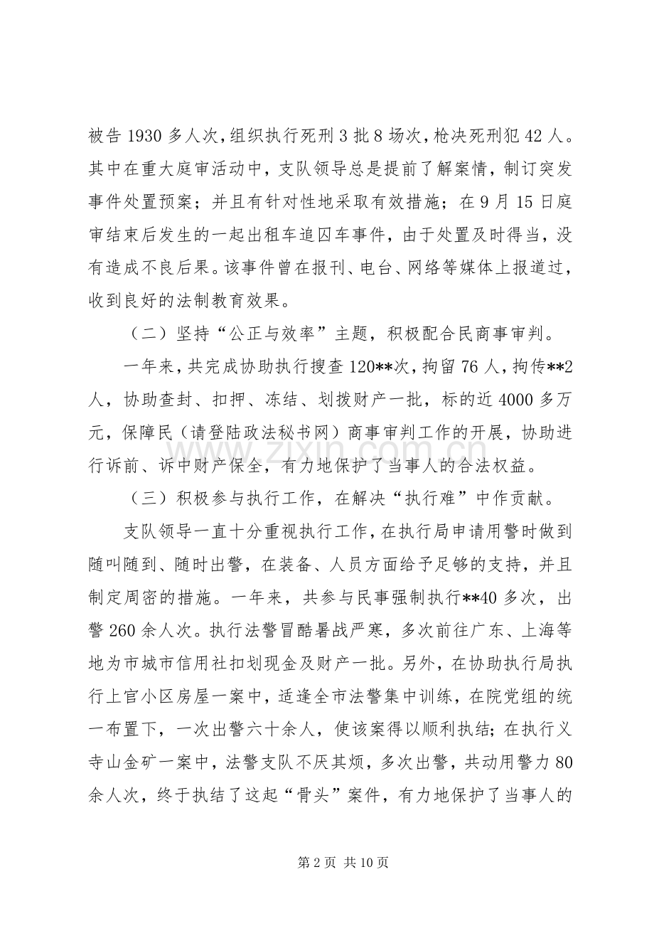 司法警察年终总结范文两篇 .docx_第2页