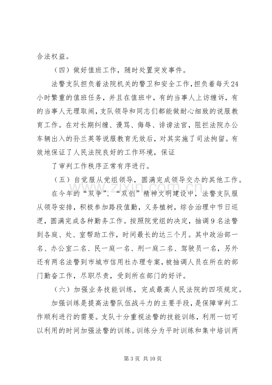 司法警察年终总结范文两篇 .docx_第3页