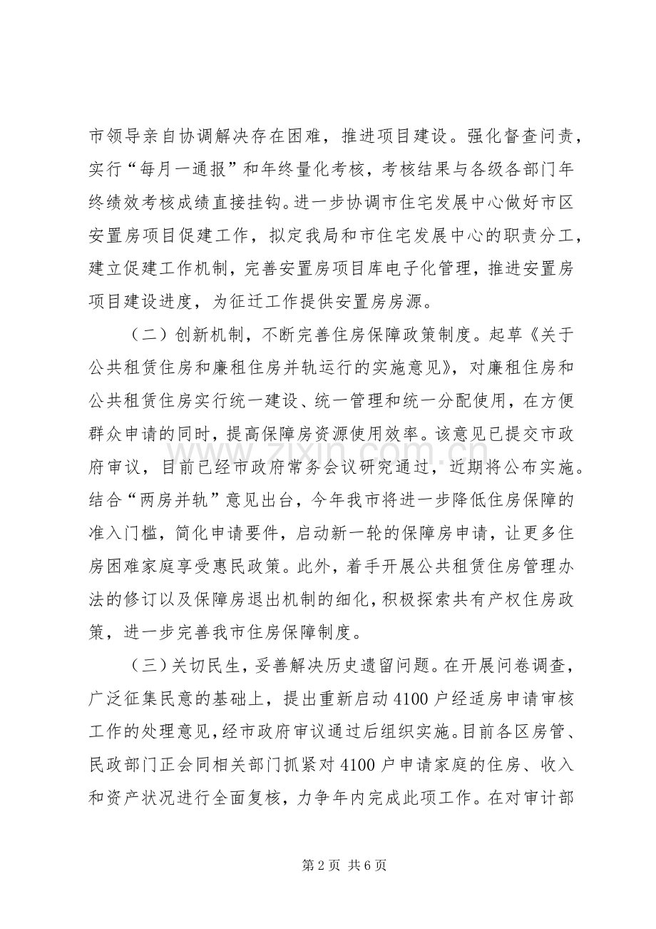 住房保障和房产管理局XX年半年工作总结 .docx_第2页