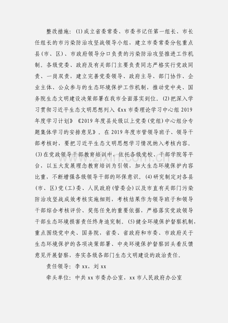 环境保护督察反馈意见整改任务清单及责任分工.docx_第2页