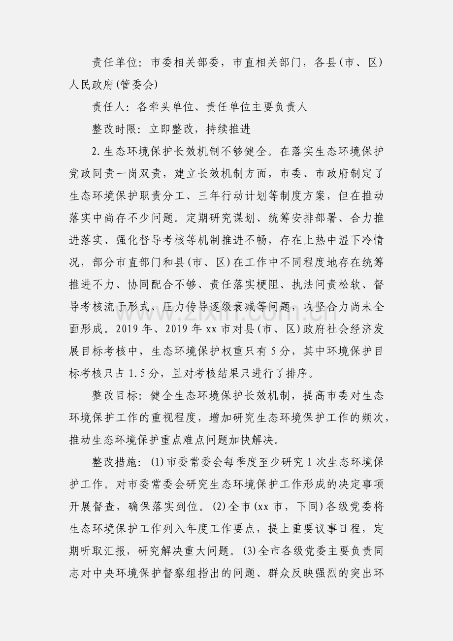 环境保护督察反馈意见整改任务清单及责任分工.docx_第3页