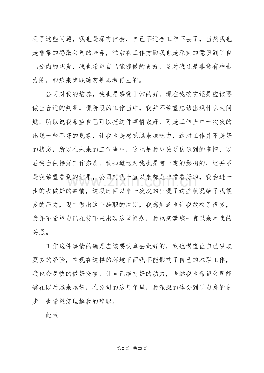 普通员工辞职报告合集15篇.docx_第2页