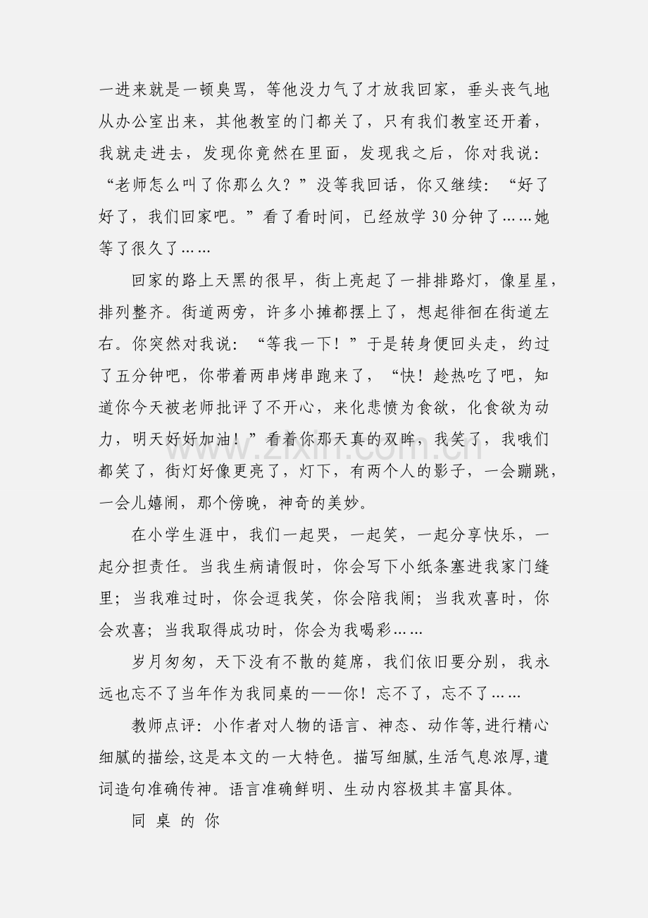 同桌的你 作文600字.docx_第2页