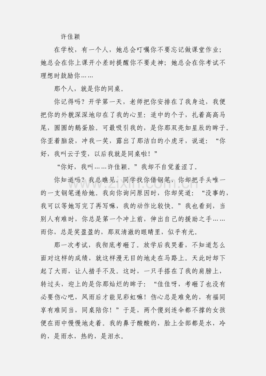 同桌的你 作文600字.docx_第3页