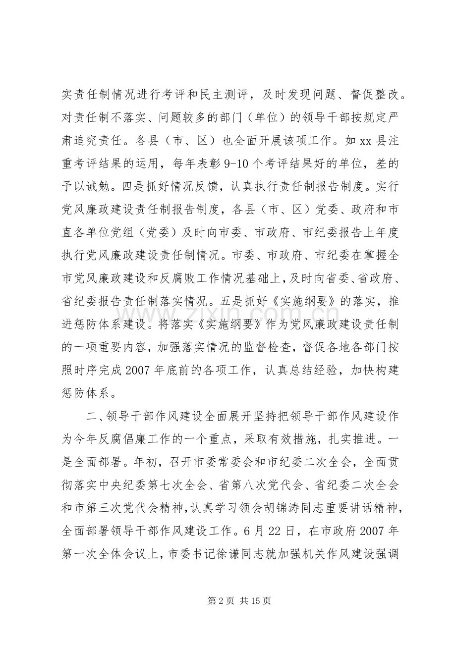 市纪检监察局年度工作总结 .docx_第2页