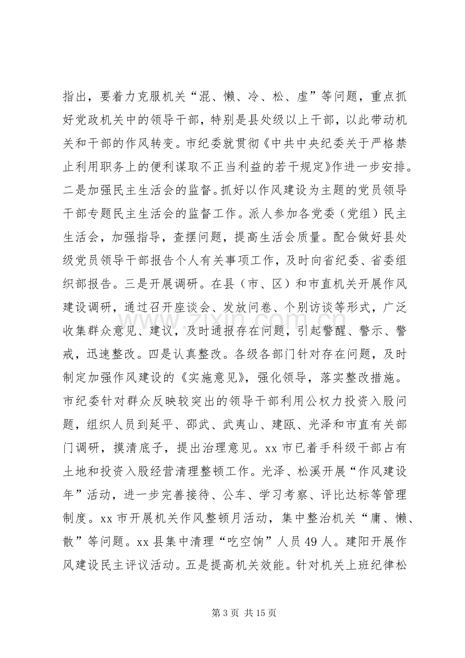 市纪检监察局年度工作总结 .docx_第3页