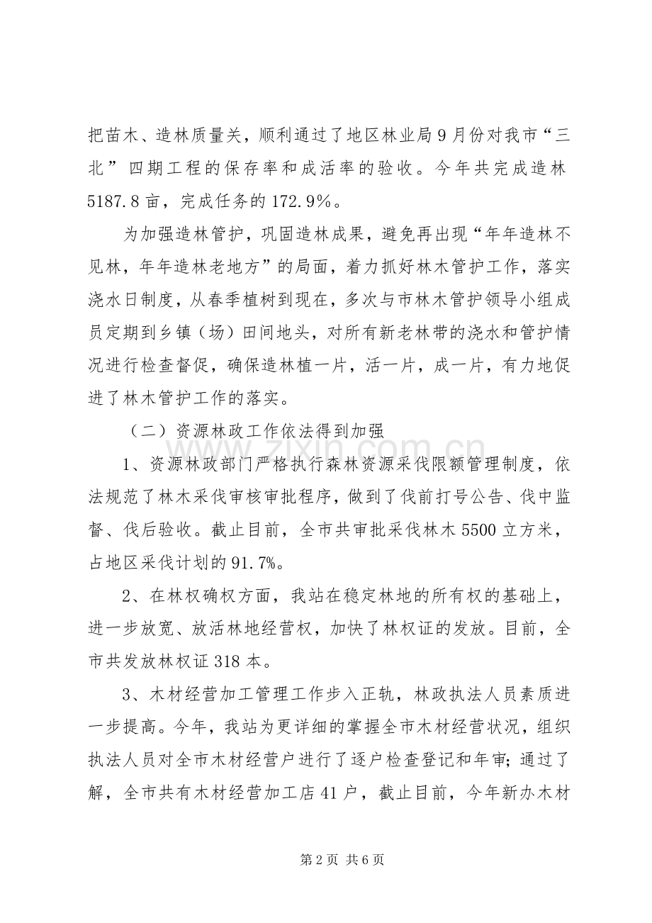 乡镇基层林业站站长个人工作总结[合集五篇] .docx_第2页