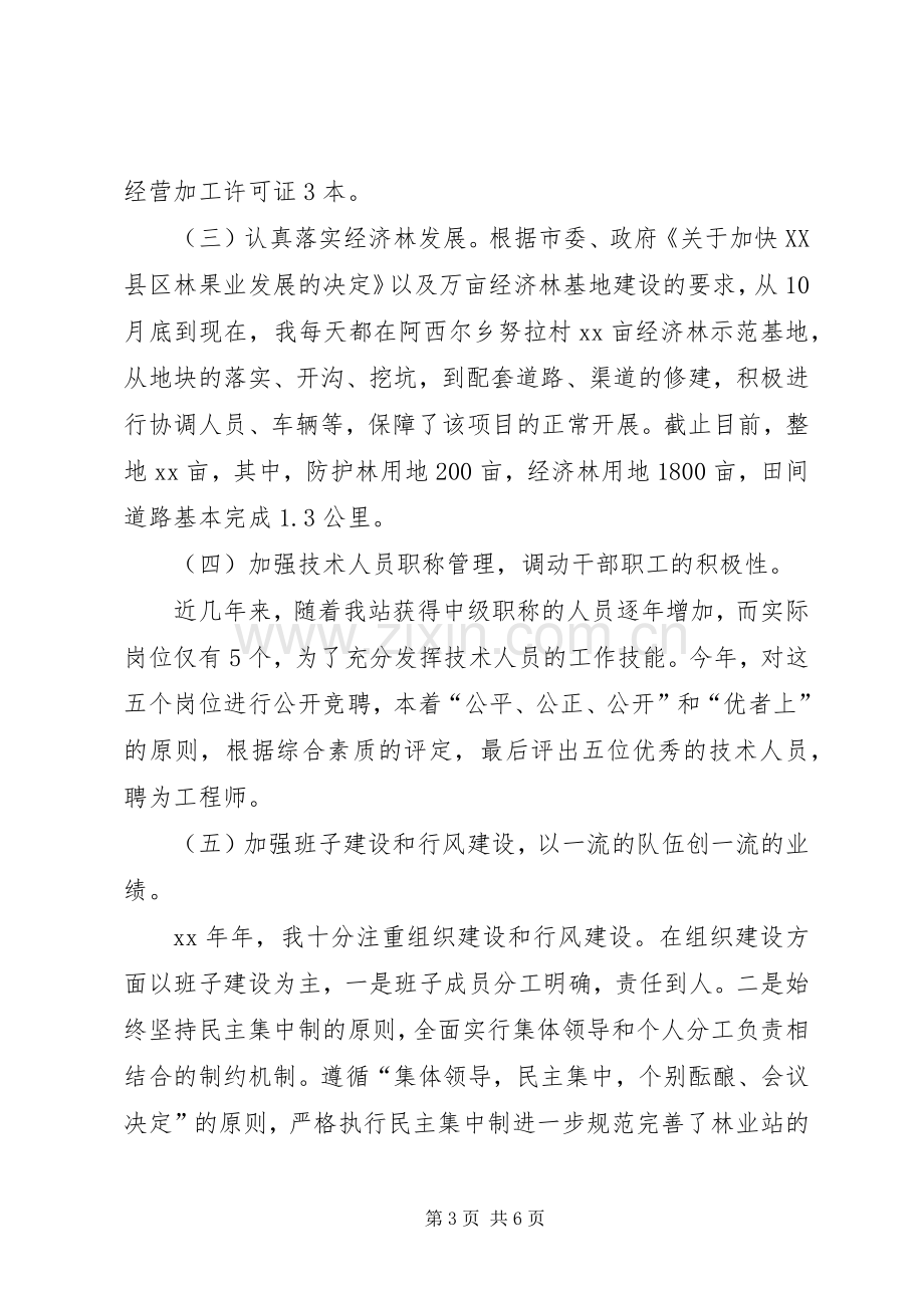 乡镇基层林业站站长个人工作总结[合集五篇] .docx_第3页