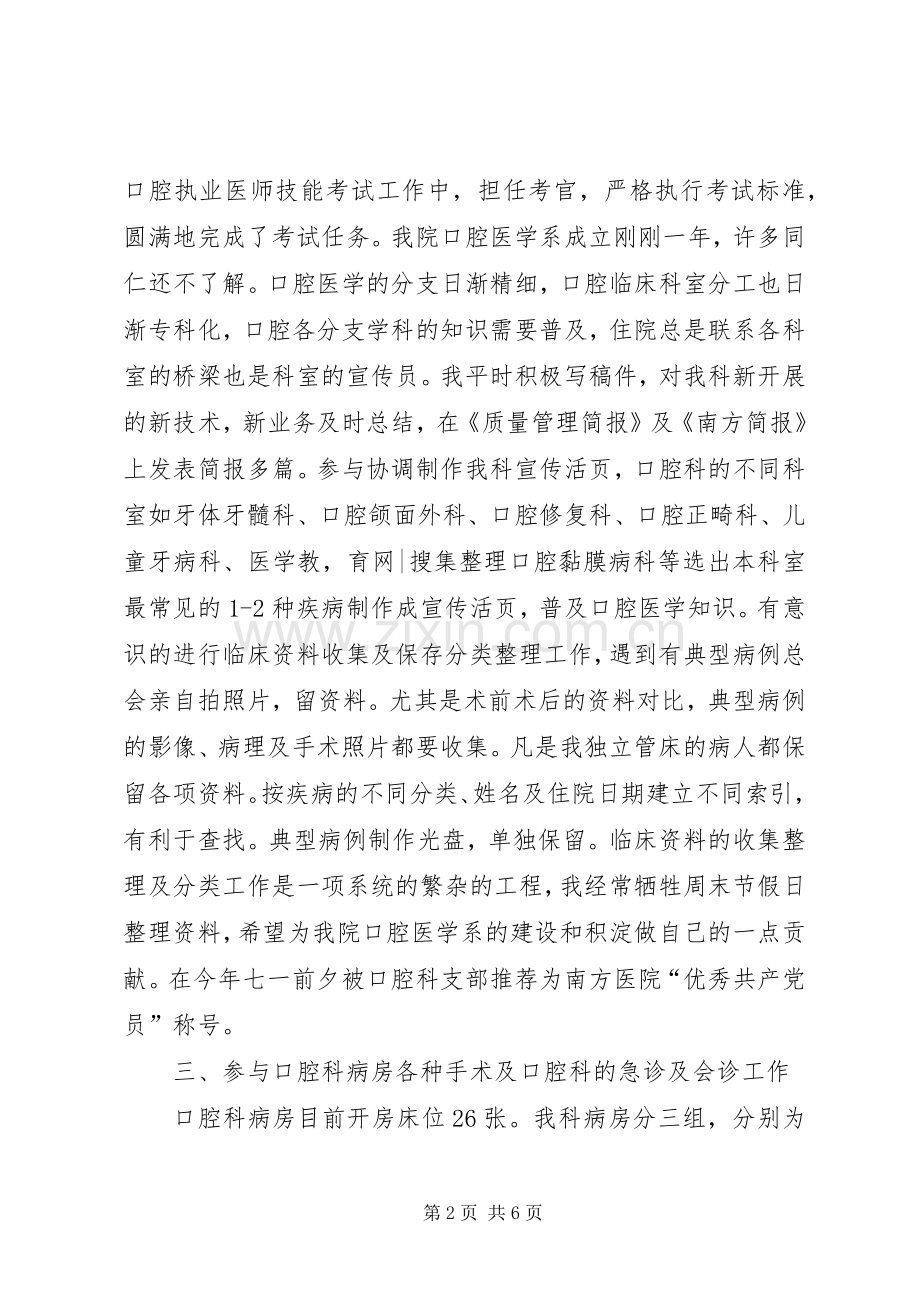 20XX年20XX年口腔科年终总结.docx_第2页