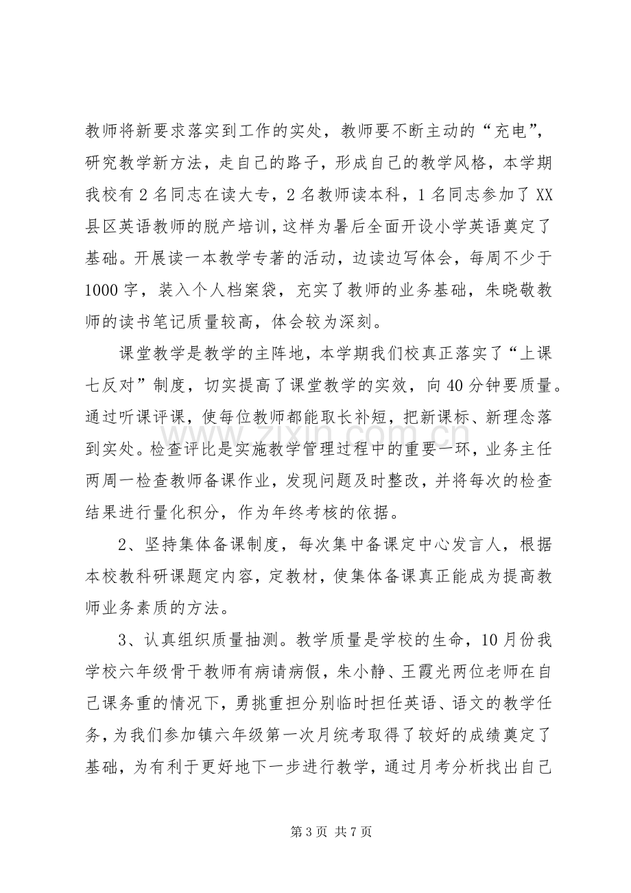 学校教育教学工作总结[1] .docx_第3页