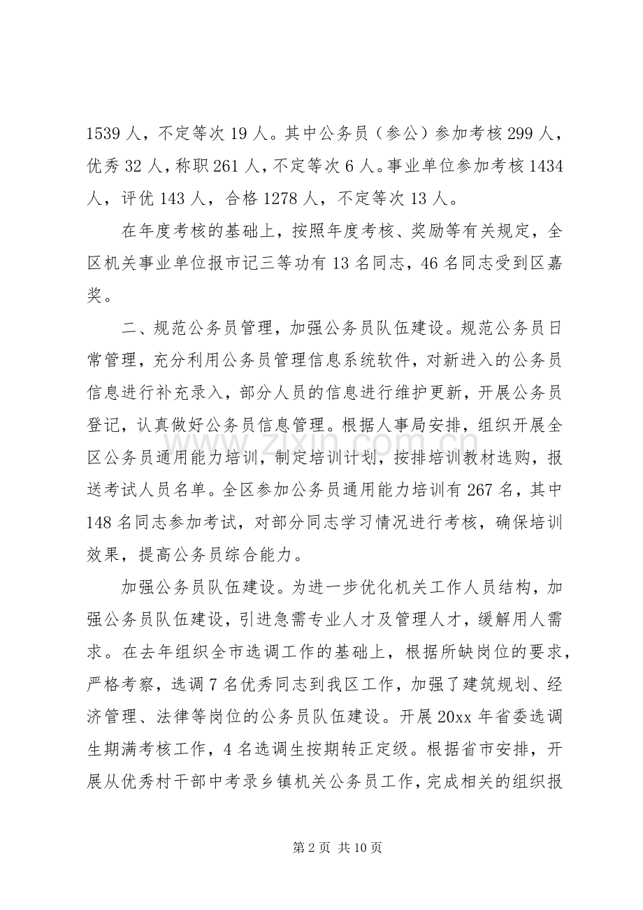 人事劳动局年终工作总结 .docx_第2页