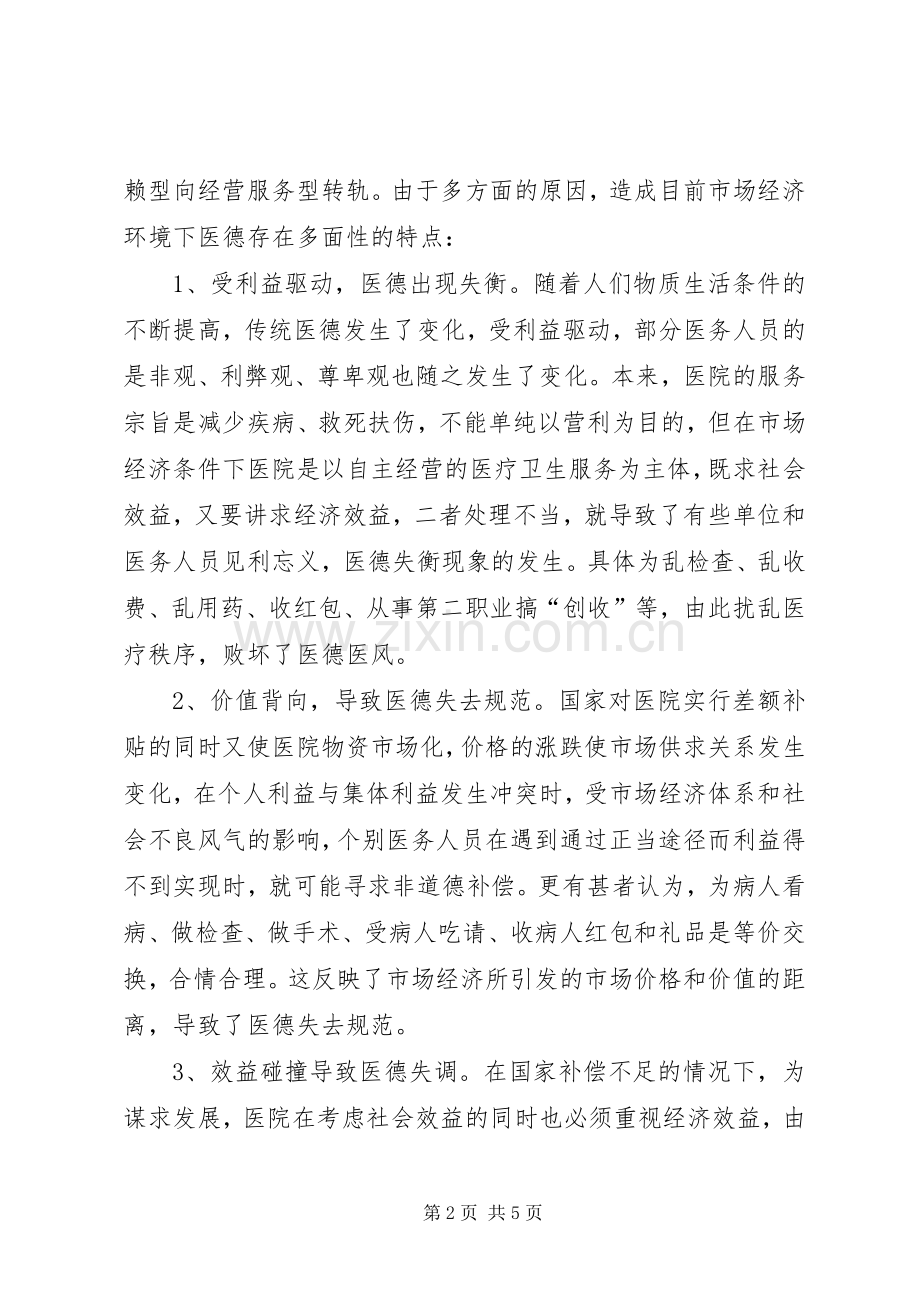 医院医德医风的体会心得.docx_第2页