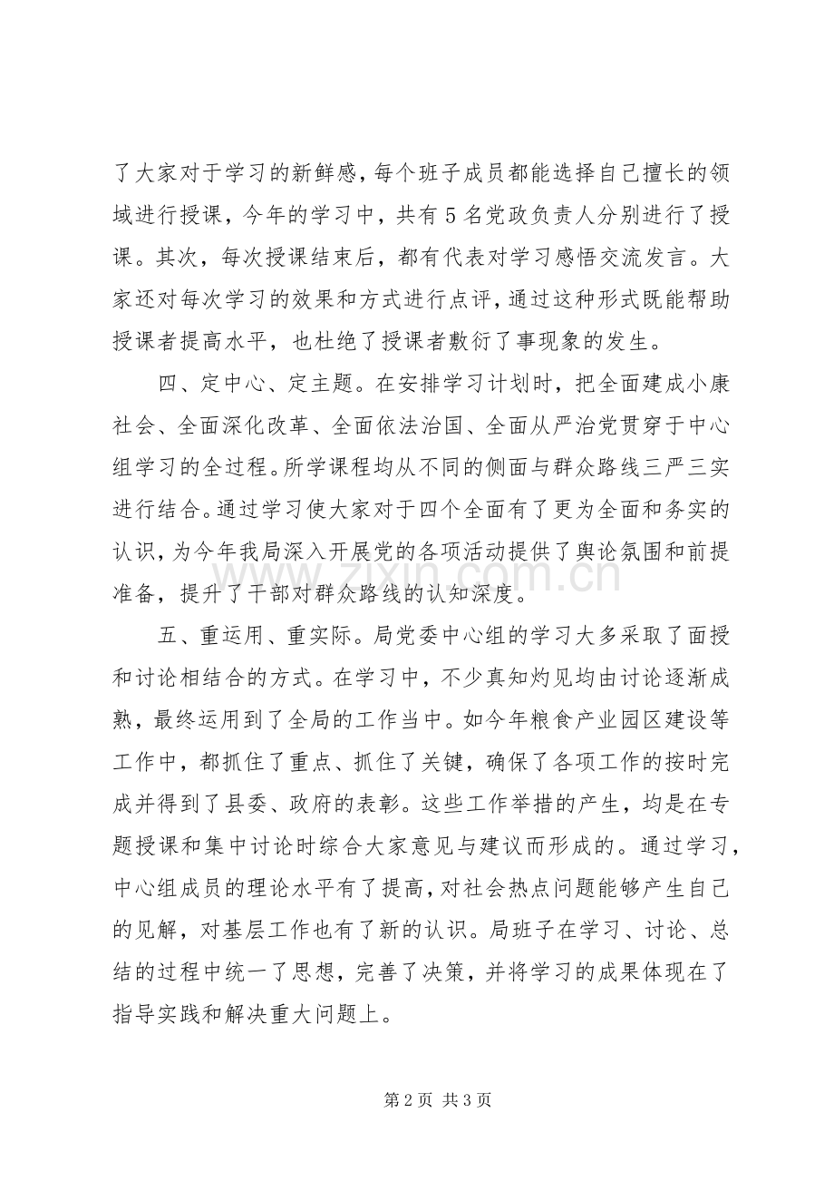 20XX年粮食局党委中心组学习总结.docx_第2页