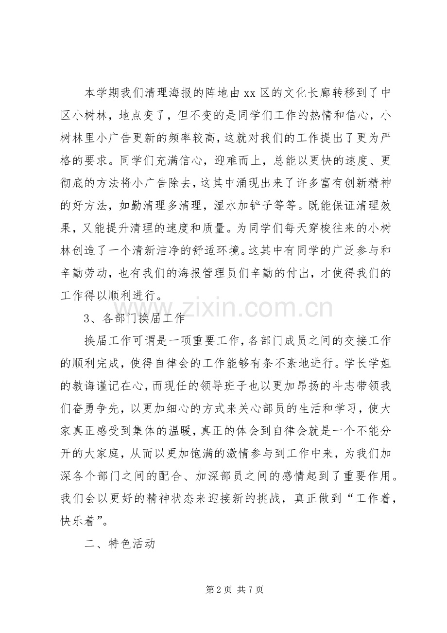 大学自律会工作总结 .docx_第2页